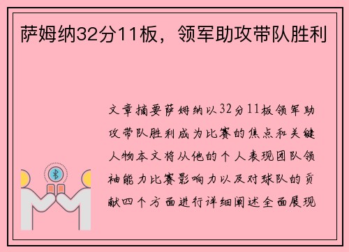 萨姆纳32分11板，领军助攻带队胜利