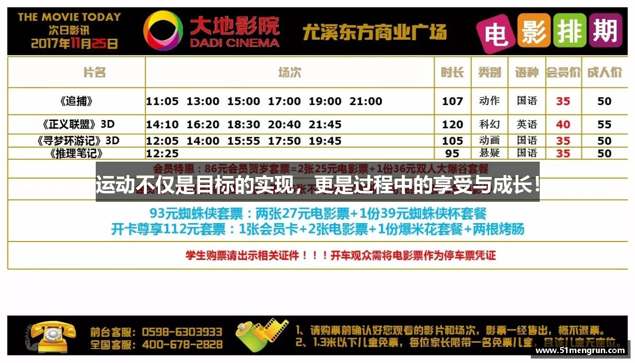 运动不仅是目标的实现，更是过程中的享受与成长！